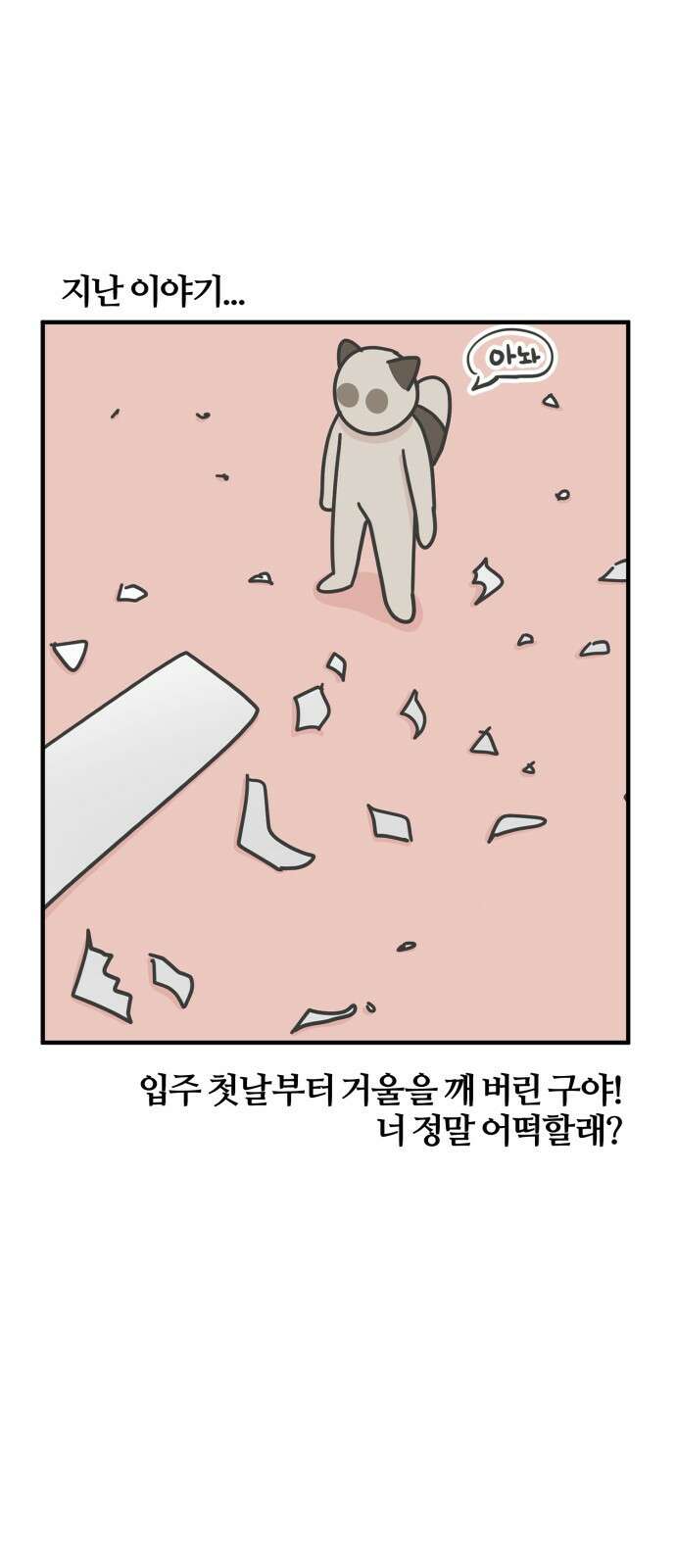 구야는 신입 9화 구야와 이사와 양치기 사이렌 1