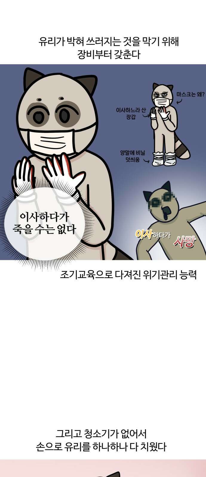 구야는 신입 9화 구야와 이사와 양치기 사이렌 2