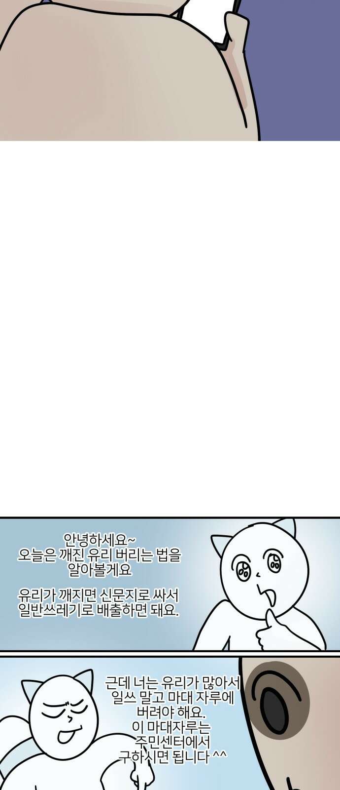 구야는 신입 9화 구야와 이사와 양치기 사이렌 4