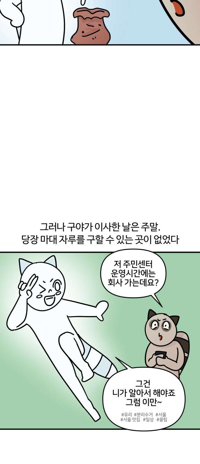 구야는 신입 9화 구야와 이사와 양치기 사이렌 5