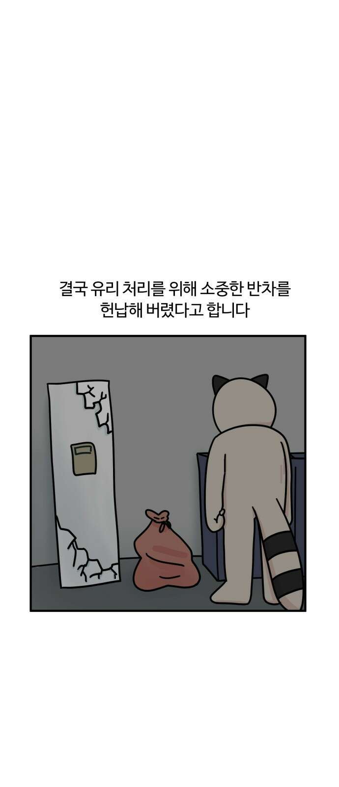 구야는 신입 9화 구야와 이사와 양치기 사이렌 6