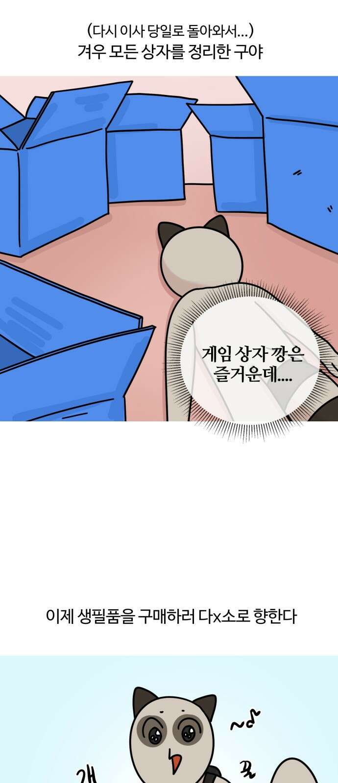 구야는 신입 9화 구야와 이사와 양치기 사이렌 8