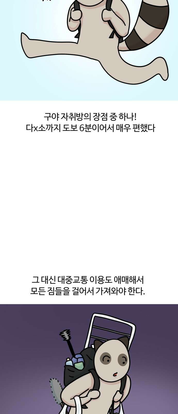 구야는 신입 9화 구야와 이사와 양치기 사이렌 9
