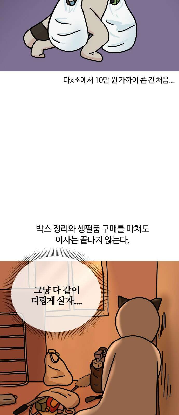 구야는 신입 9화 구야와 이사와 양치기 사이렌 10