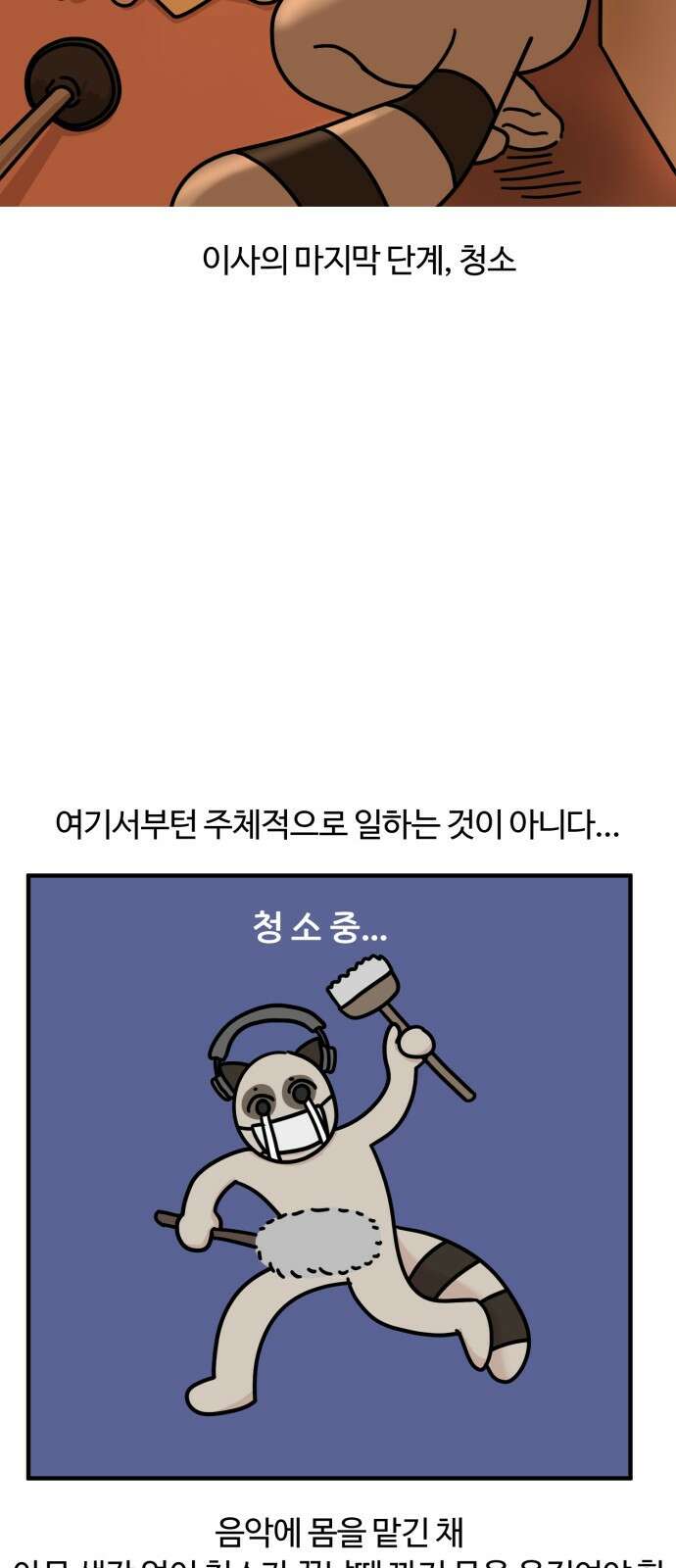 구야는 신입 9화 구야와 이사와 양치기 사이렌 11