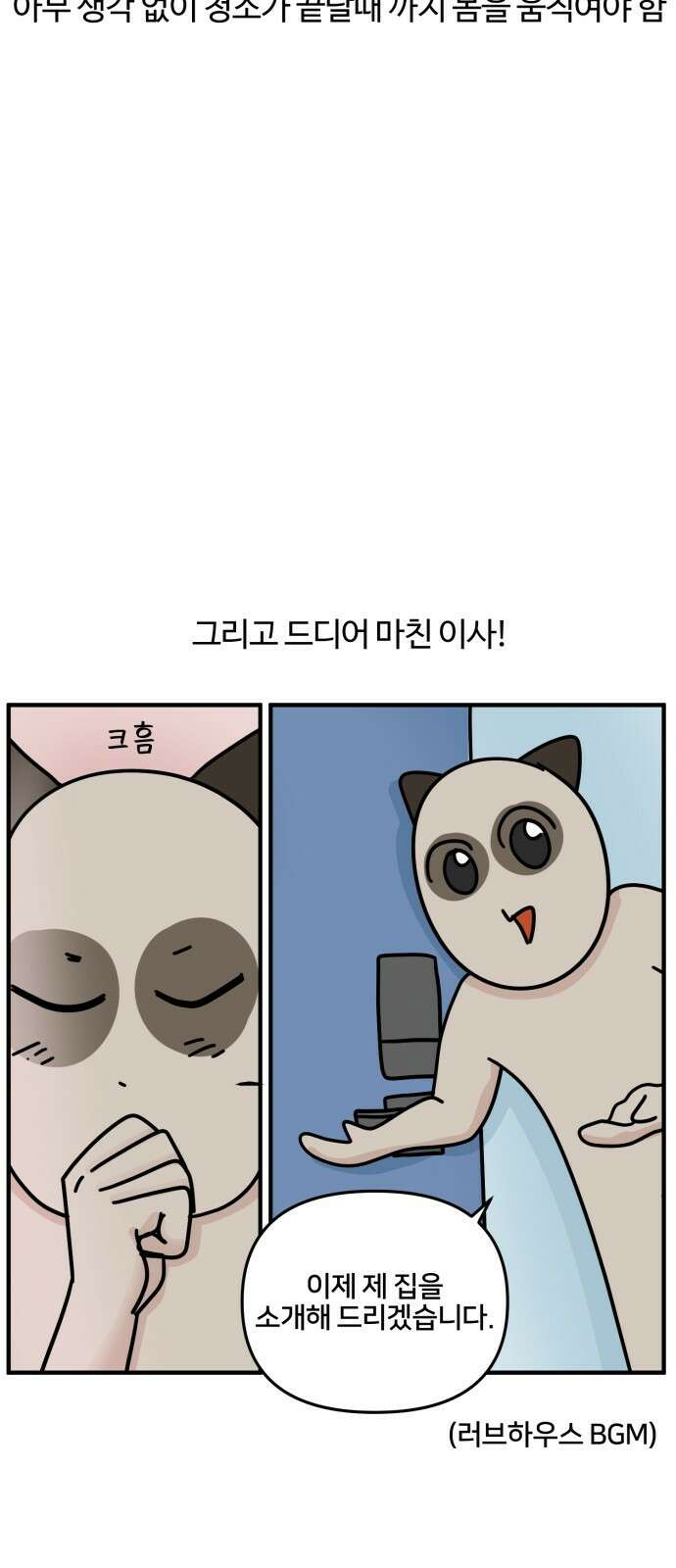 구야는 신입 9화 구야와 이사와 양치기 사이렌 12