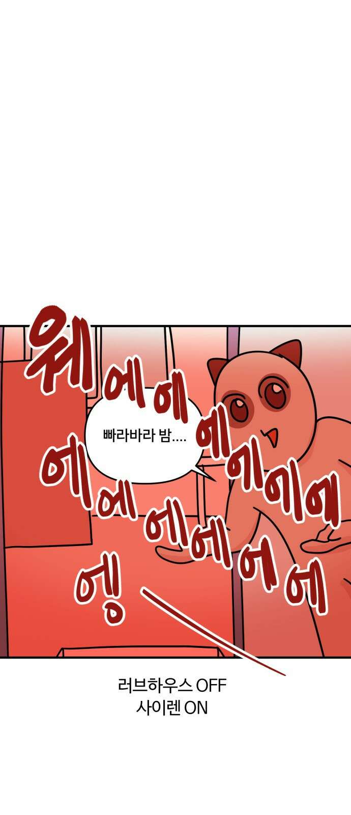 구야는 신입 9화 구야와 이사와 양치기 사이렌 13