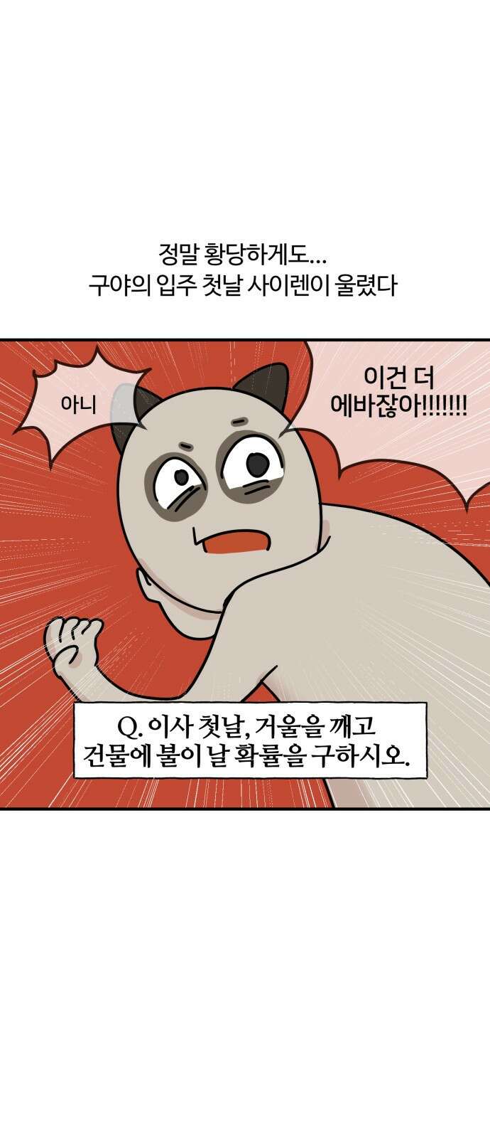 구야는 신입 9화 구야와 이사와 양치기 사이렌 14