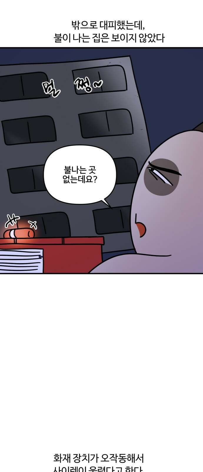 구야는 신입 9화 구야와 이사와 양치기 사이렌 16