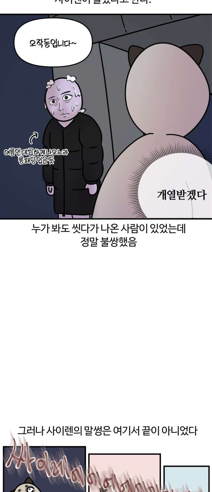구야는 신입 9화 구야와 이사와 양치기 사이렌 17