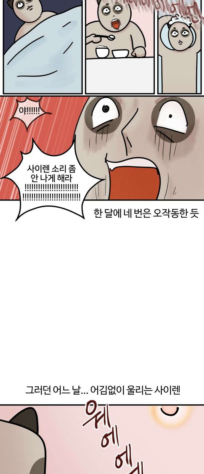 구야는 신입 9화 구야와 이사와 양치기 사이렌 18