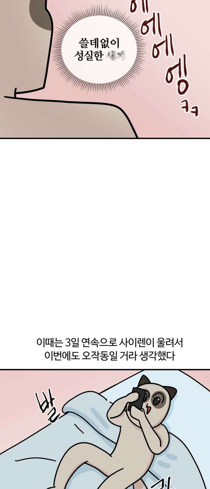 구야는 신입 9화 구야와 이사와 양치기 사이렌 19