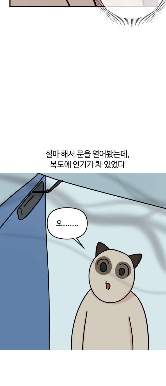 구야는 신입 9화 구야와 이사와 양치기 사이렌 21