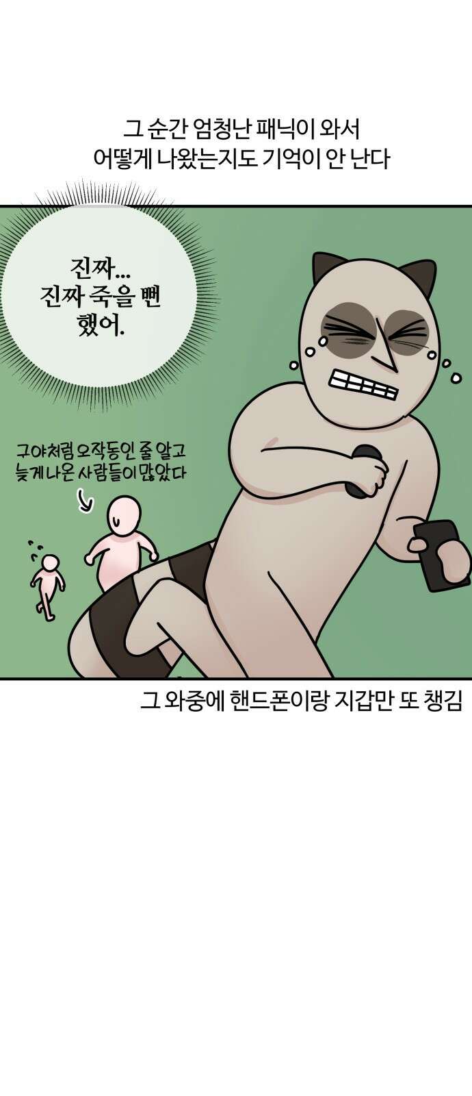 구야는 신입 9화 구야와 이사와 양치기 사이렌 23
