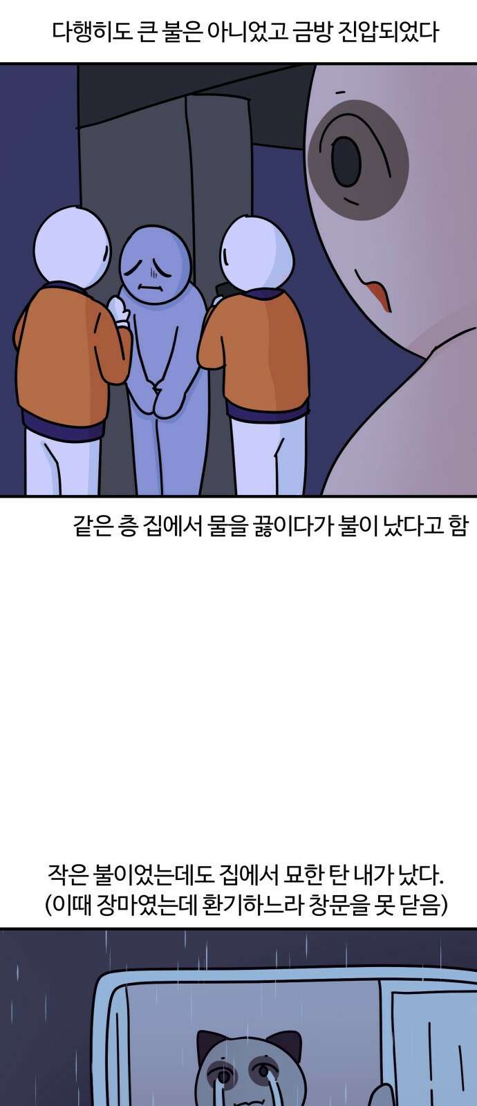 구야는 신입 9화 구야와 이사와 양치기 사이렌 24