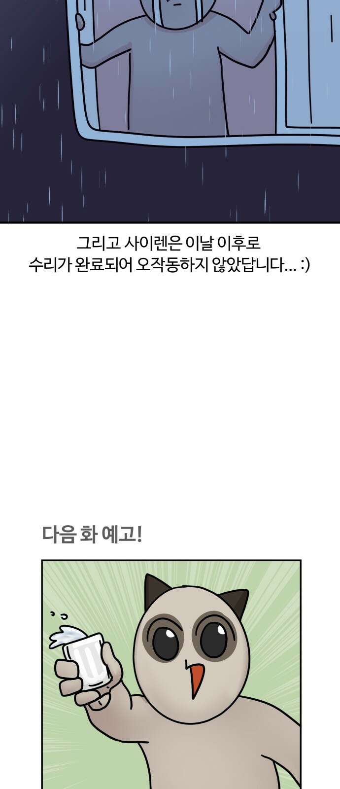 구야는 신입 9화 구야와 이사와 양치기 사이렌 25