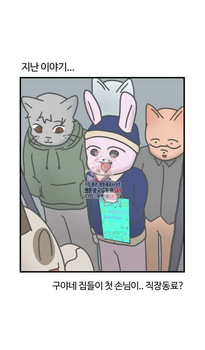 구야는 신입 15화 1