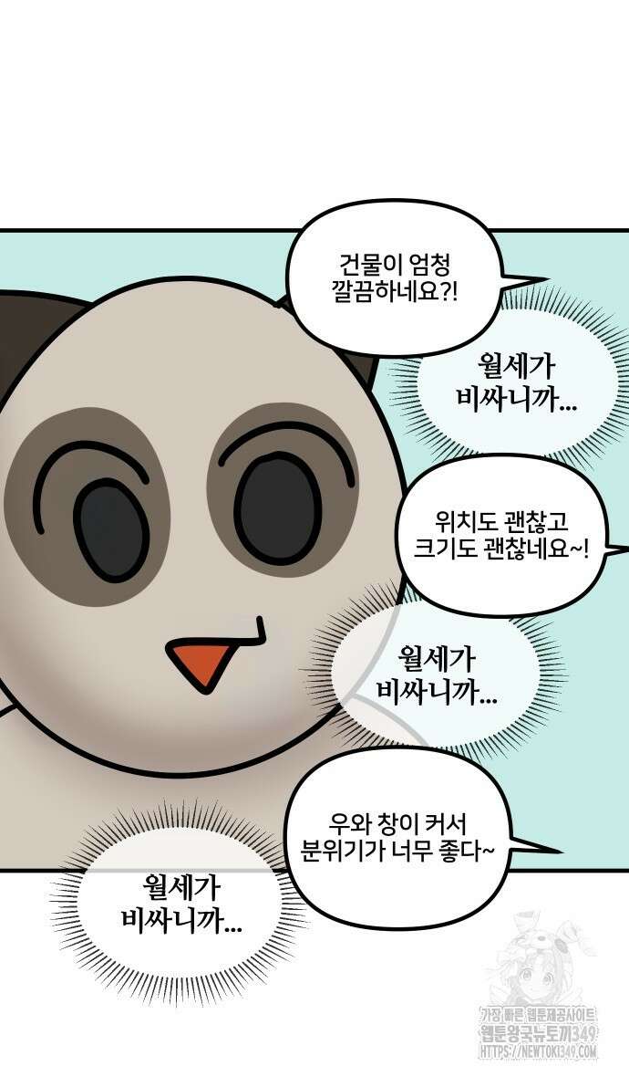 구야는 신입 15화 4
