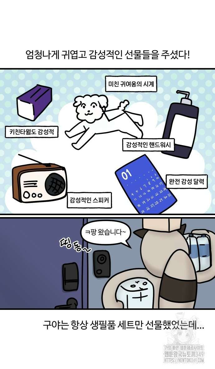 구야는 신입 15화 7