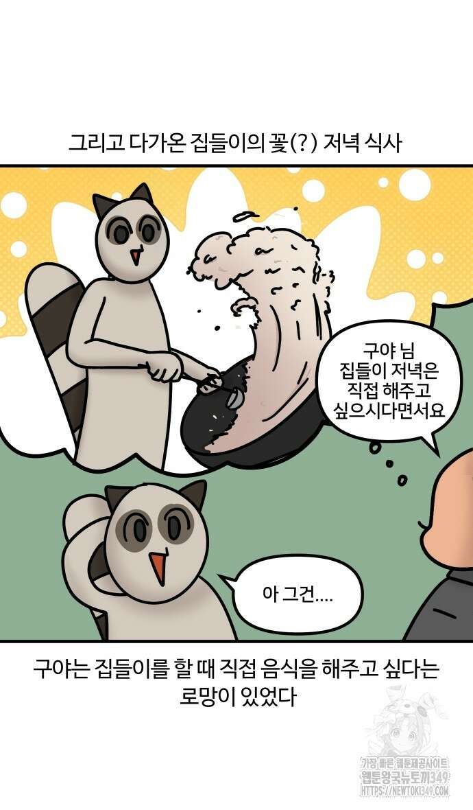 구야는 신입 15화 8