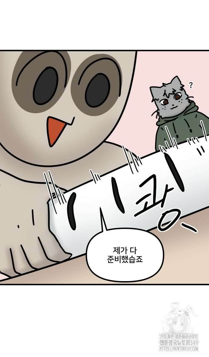 구야는 신입 15화 9