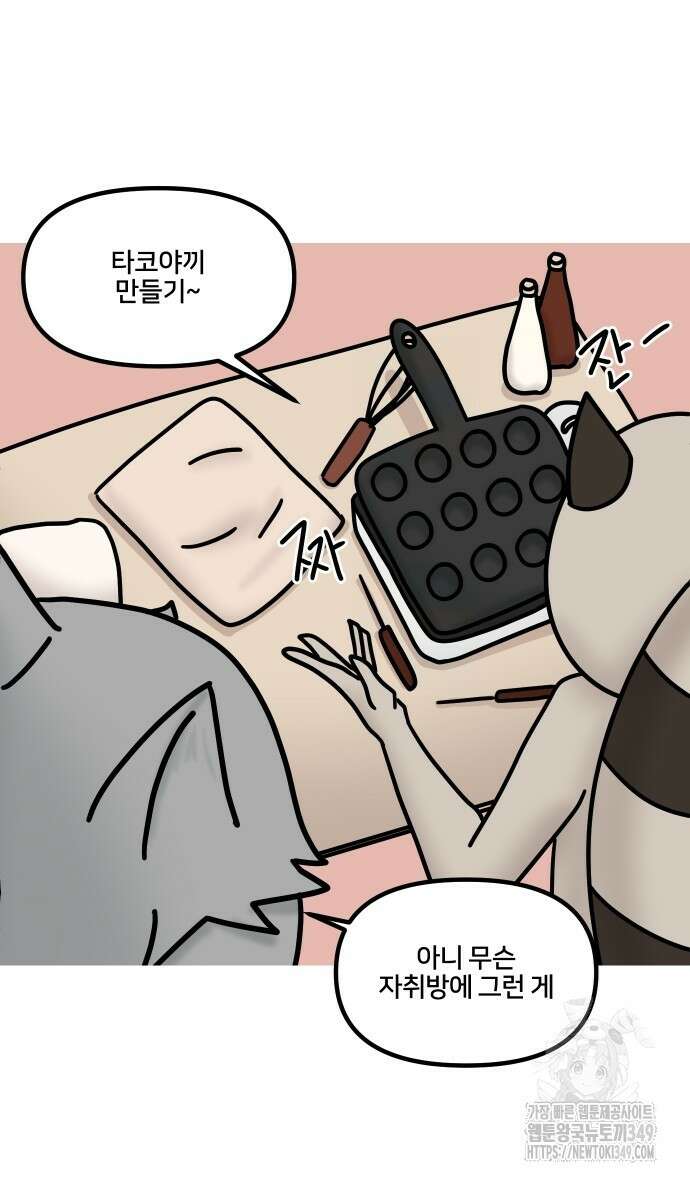 구야는 신입 15화 10
