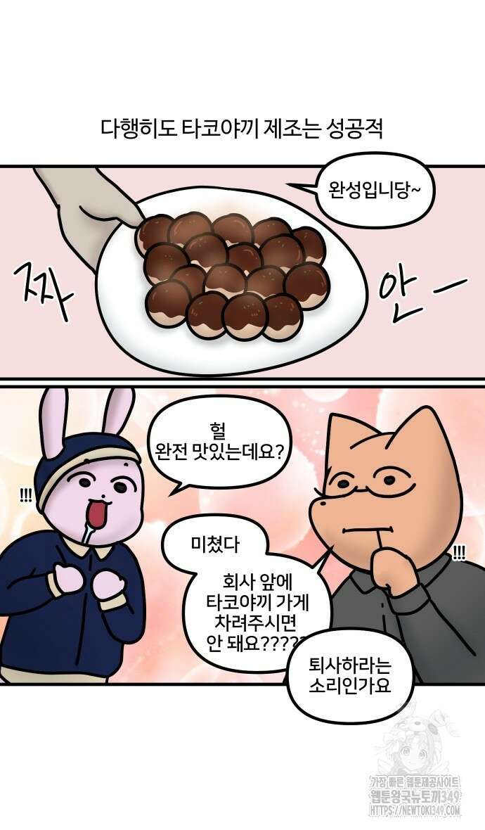 구야는 신입 15화 12