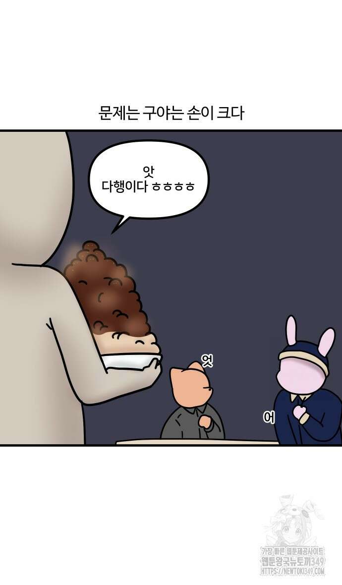 구야는 신입 15화 13