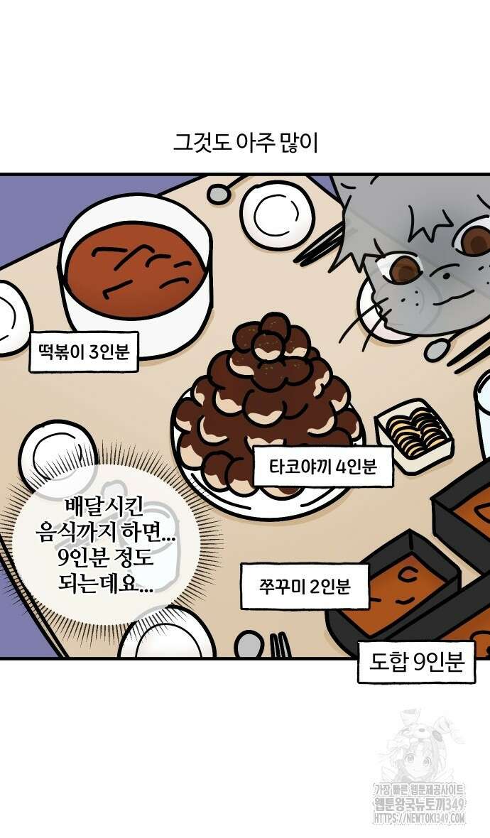 구야는 신입 15화 14