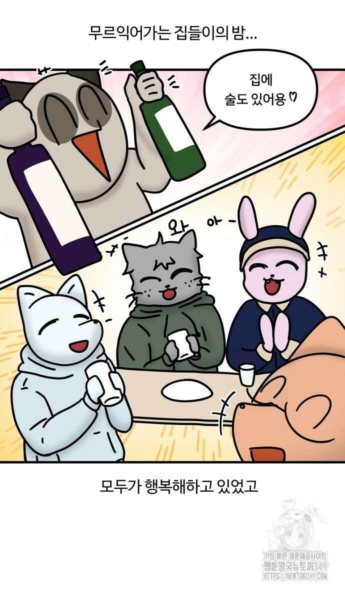 구야는 신입 15화 16