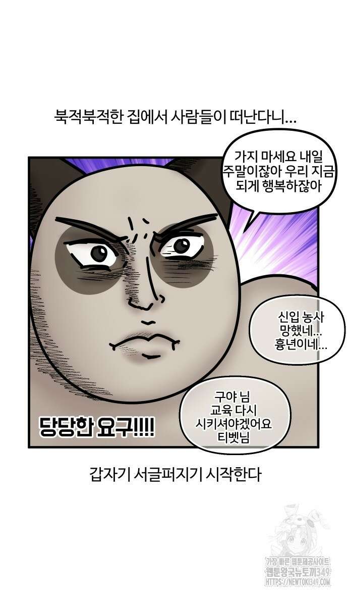 구야는 신입 15화 20
