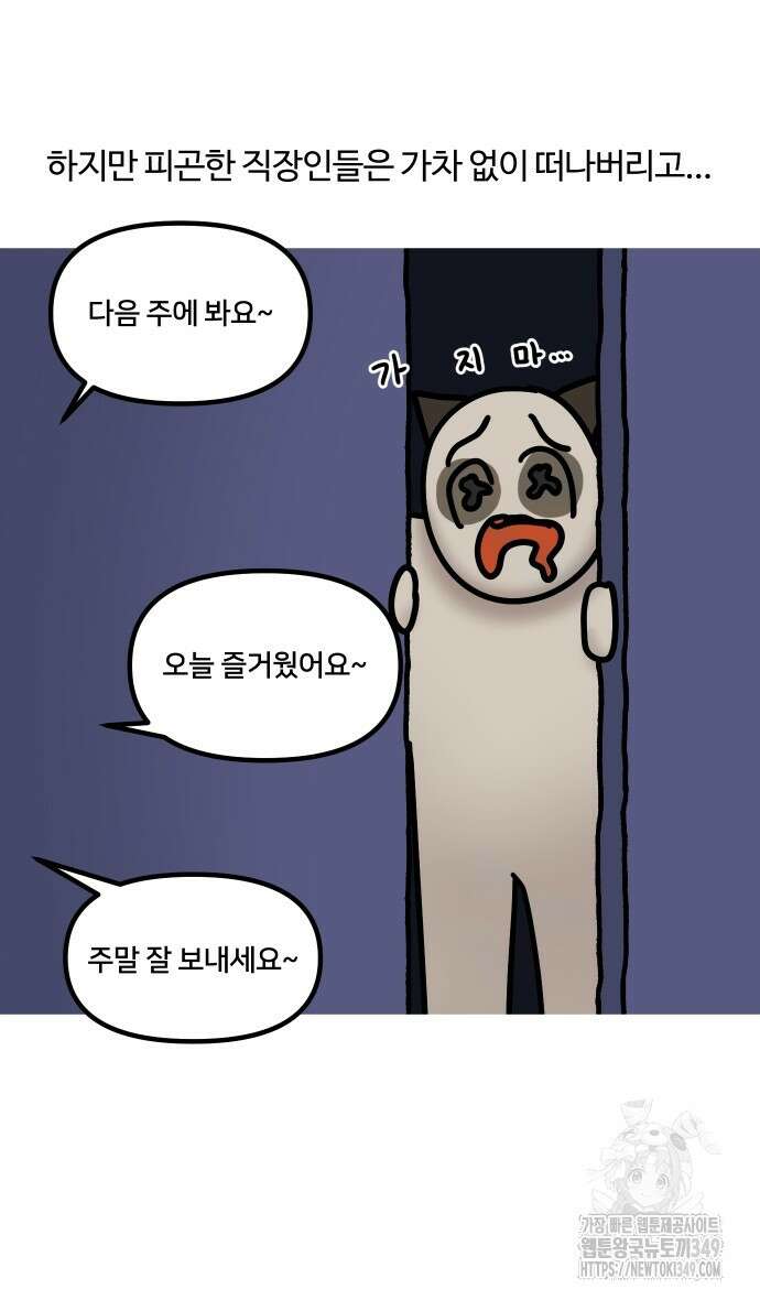 구야는 신입 15화 21