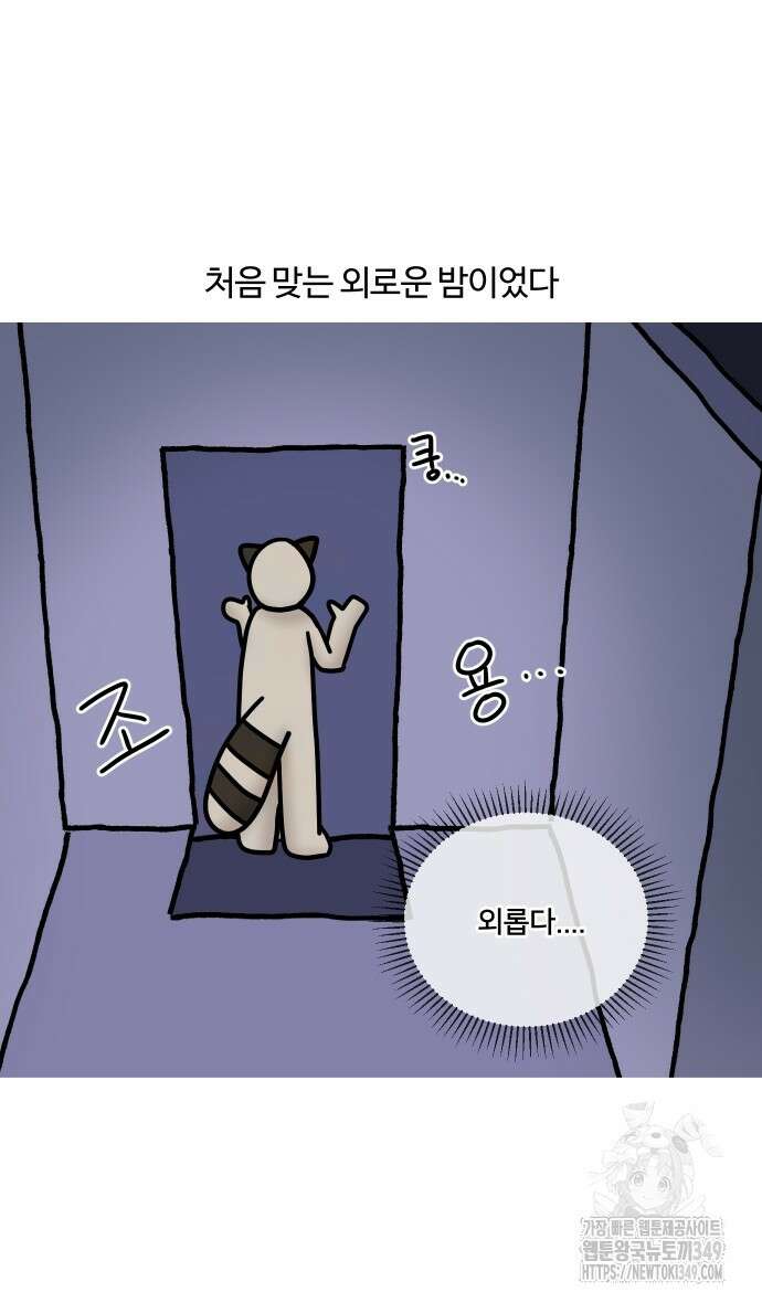 구야는 신입 15화 22