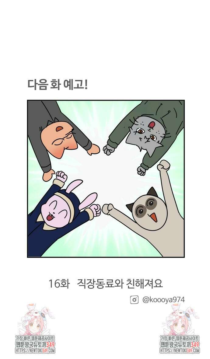구야는 신입 15화 23