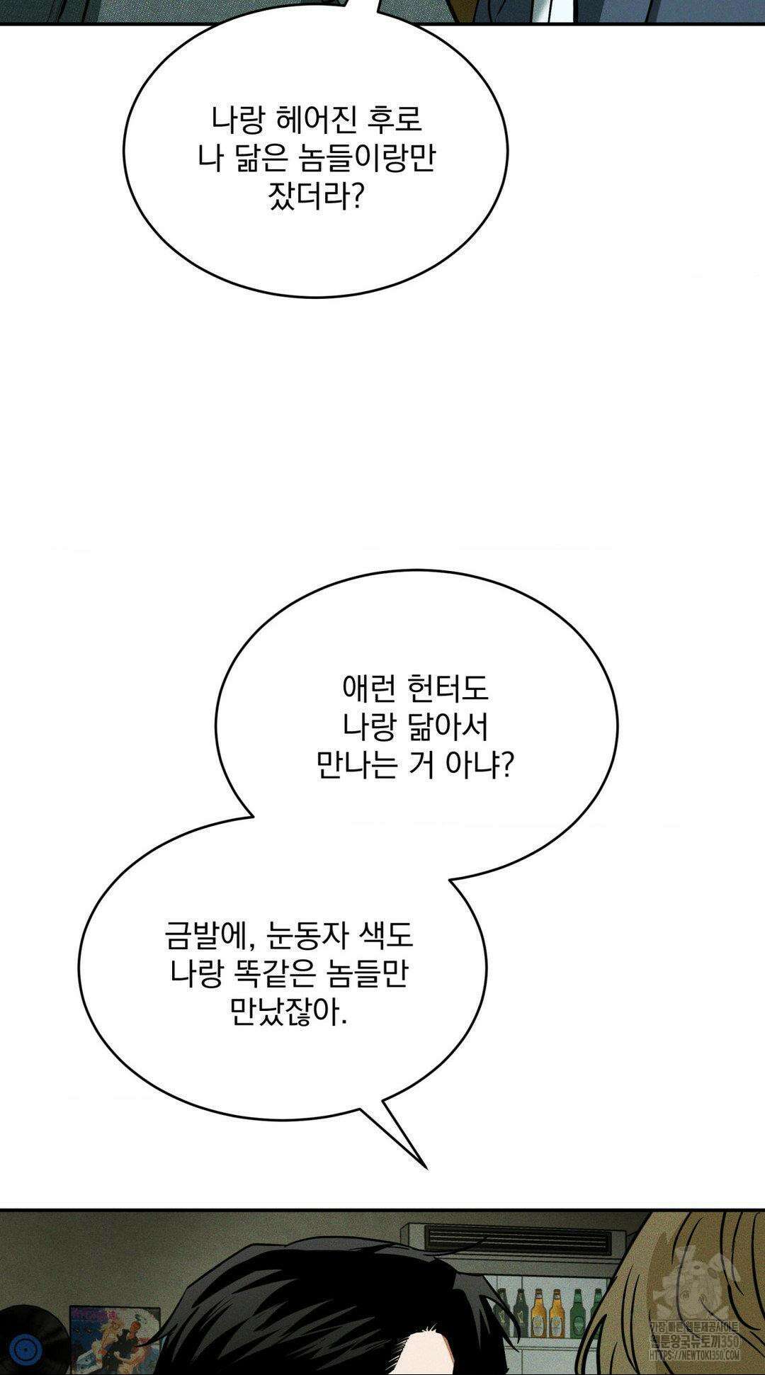 FlashLight (플래시라이트) 5화 7