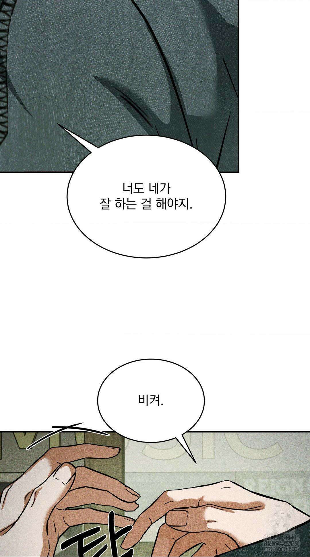 FlashLight (플래시라이트) 5화 16