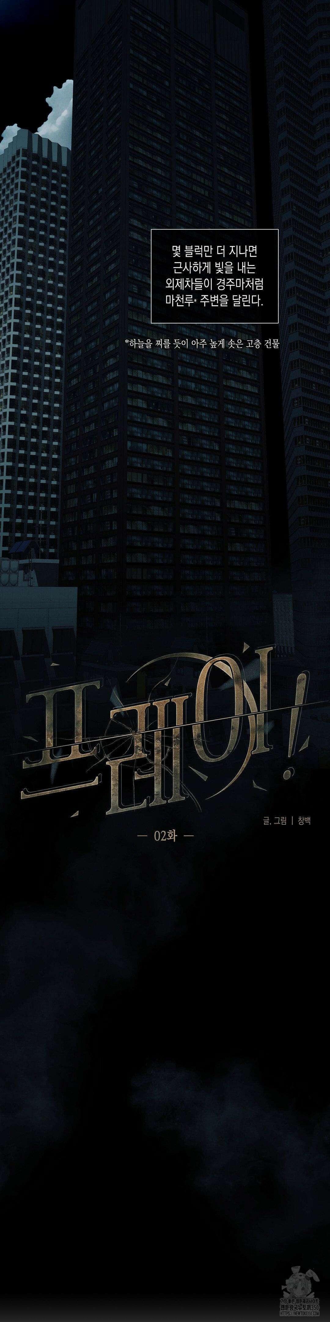 프레이!(레진) 2화 4