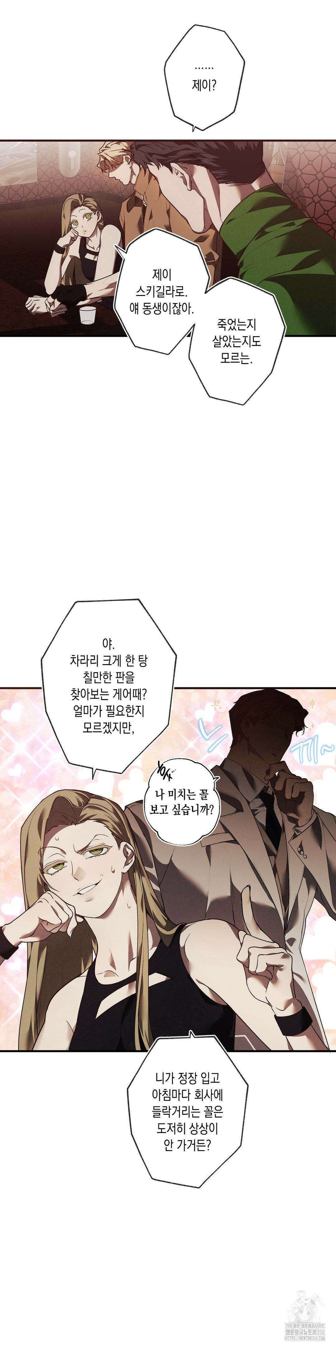 프레이!(레진) 2화 10