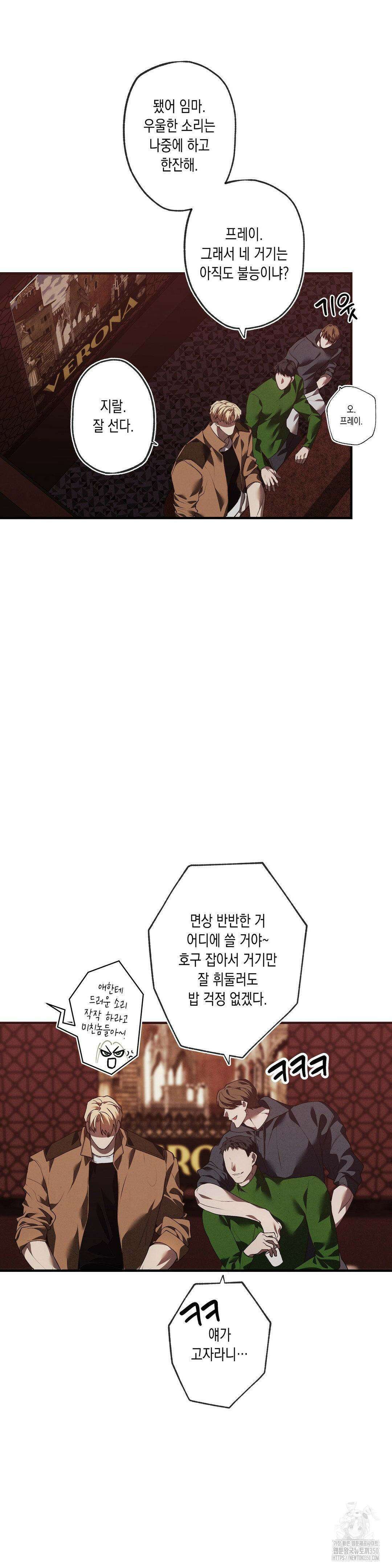 프레이!(레진) 2화 11