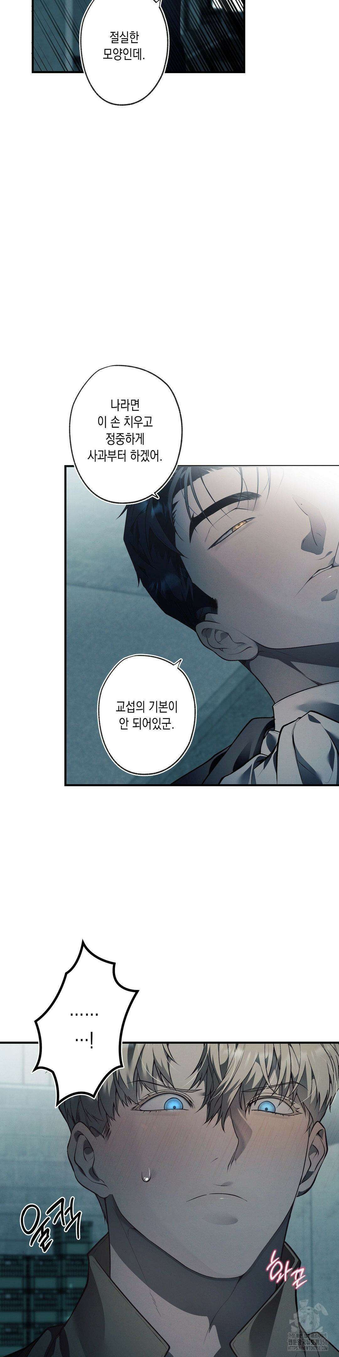 프레이!(레진) 2화 22