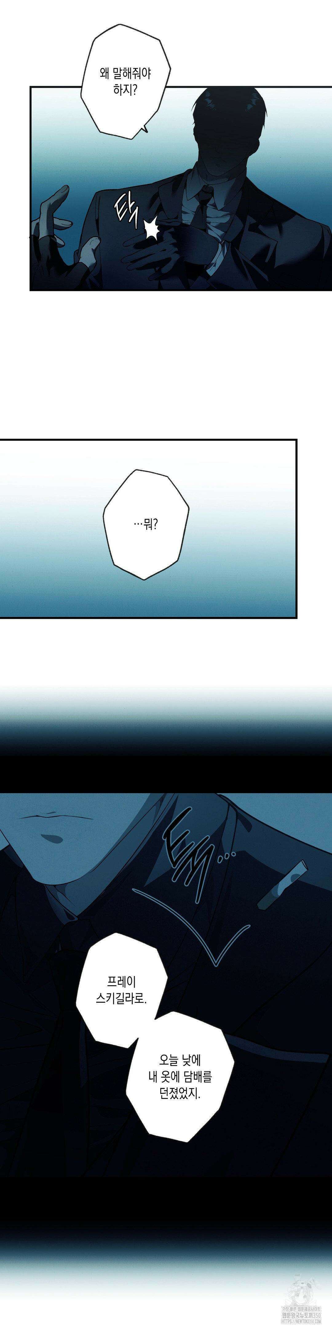프레이!(레진) 2화 24