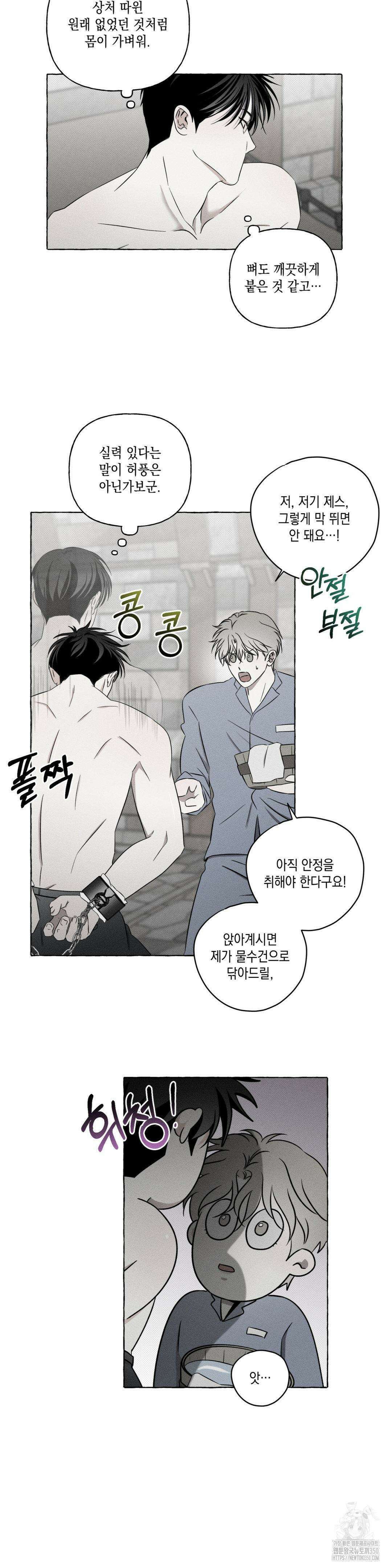 뼈와 꽃잎 7화 2