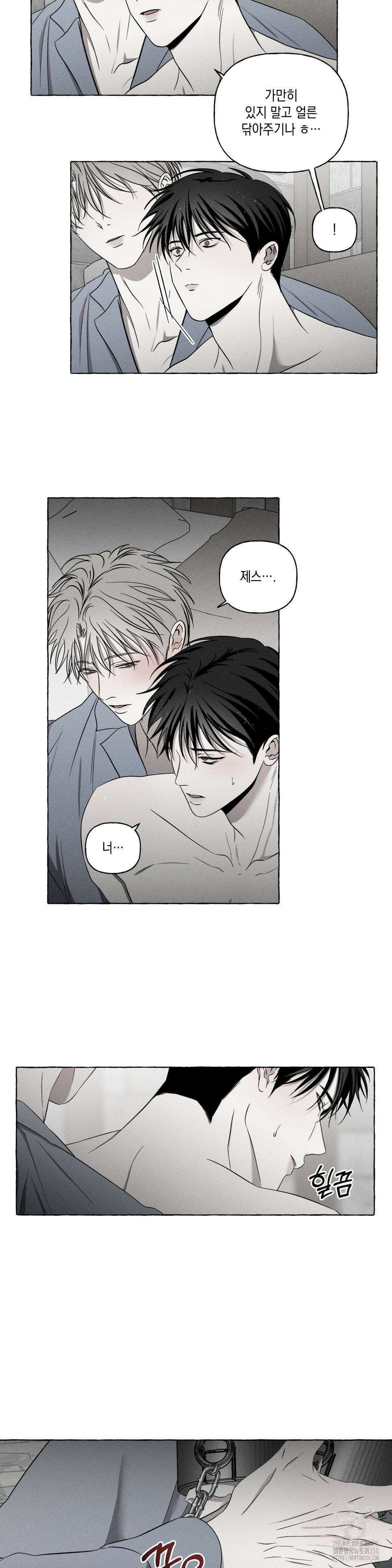 뼈와 꽃잎 7화 5