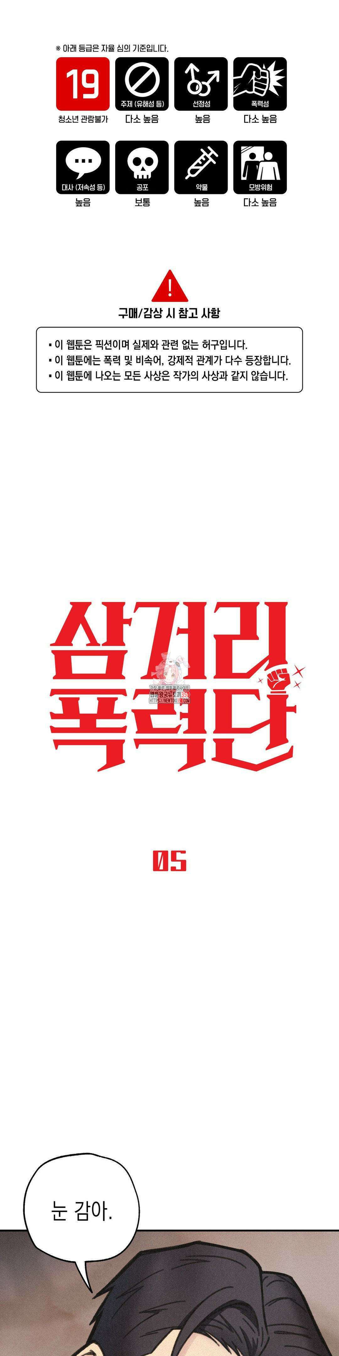 삼거리 폭력단 5화 1