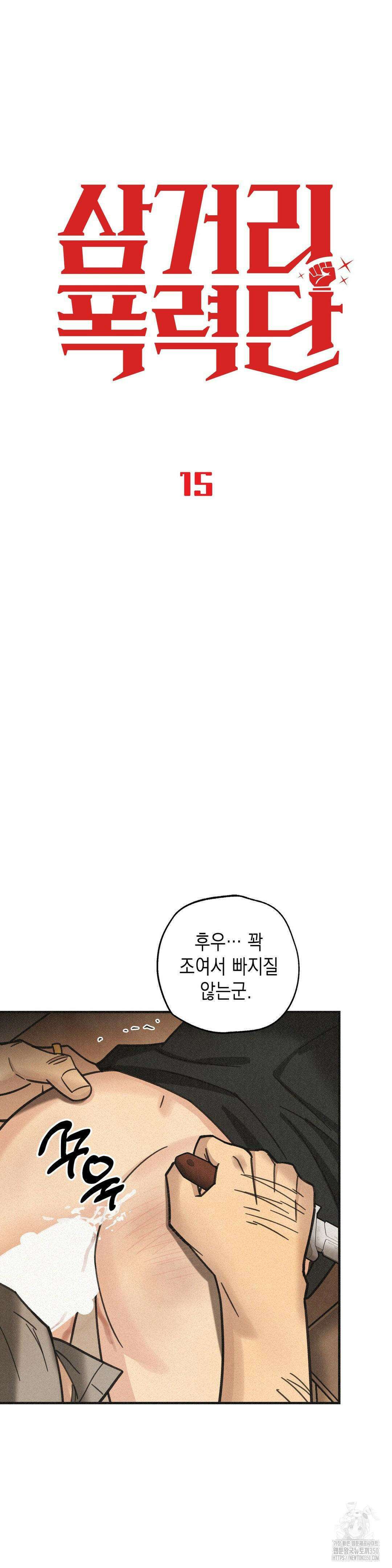 삼거리 폭력단 15화 4