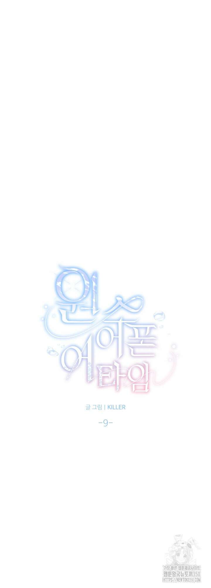 원스 어폰 어 타임 9화 5