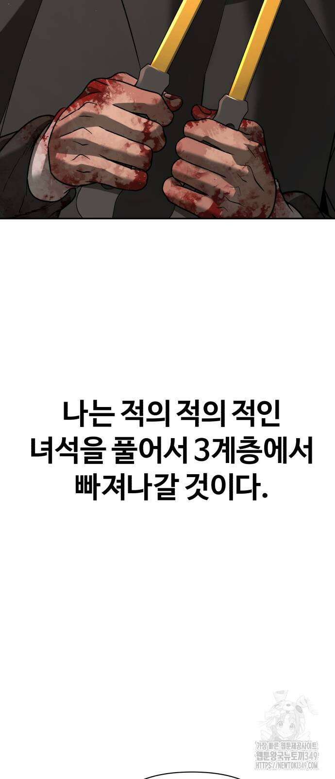 헬크래프트 2부 32화 14