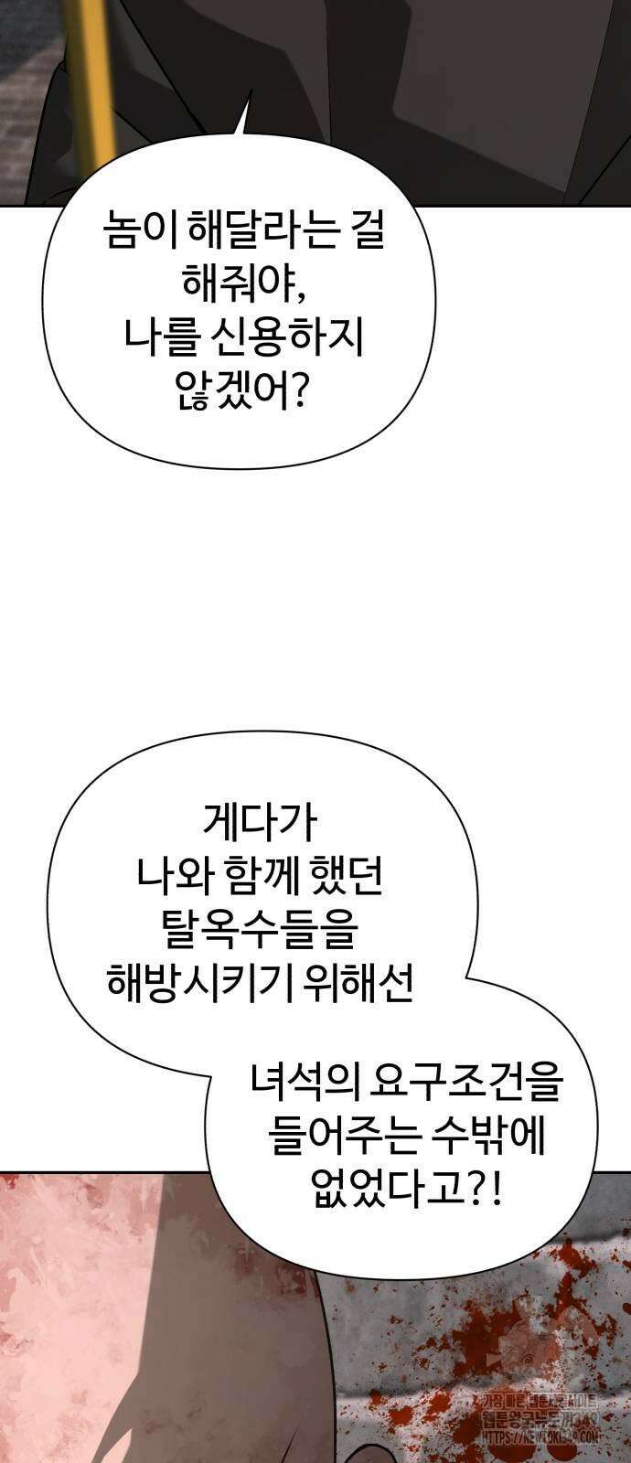 헬크래프트 2부 32화 18