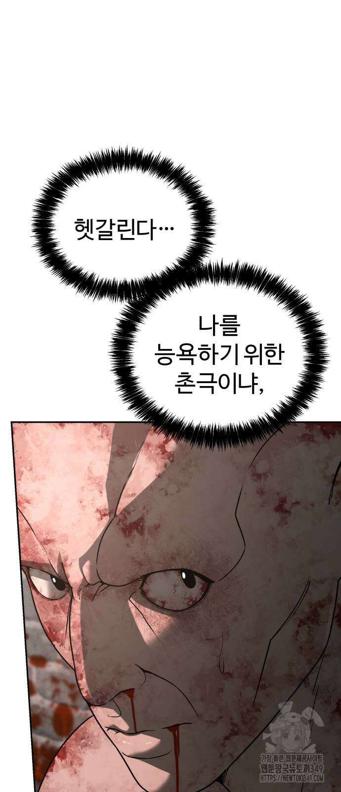 헬크래프트 2부 32화 21