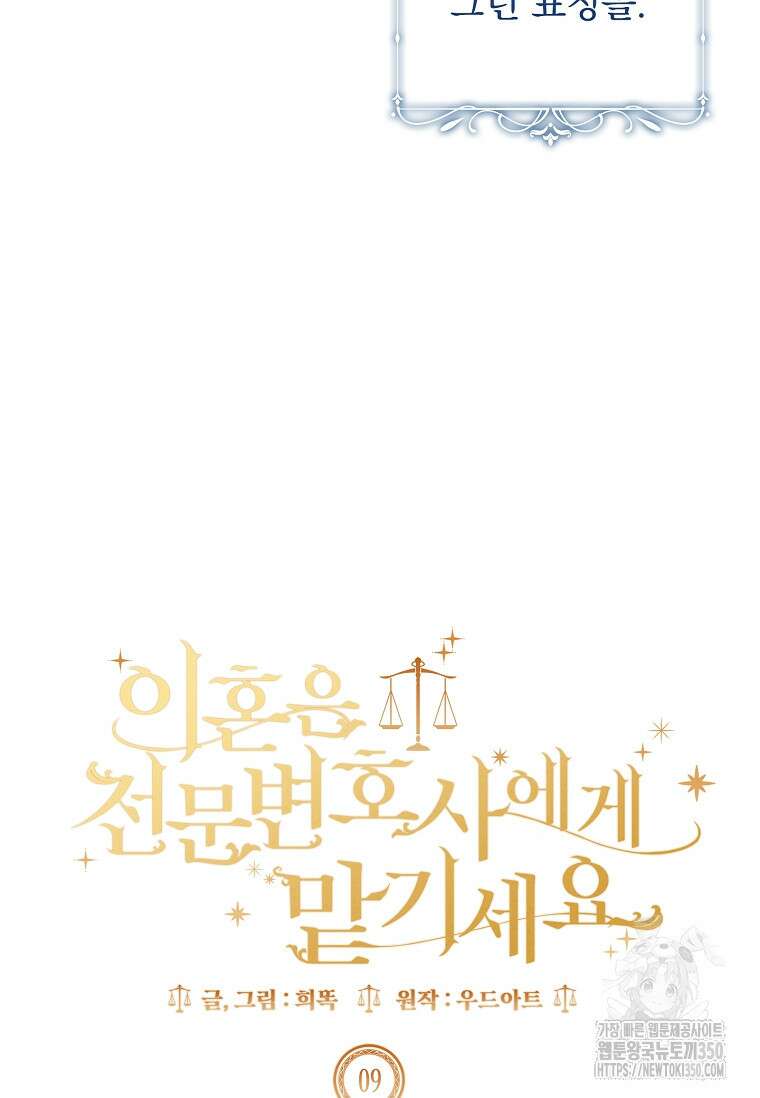 이혼은 전문 변호사에게 맡기세요 9화 11